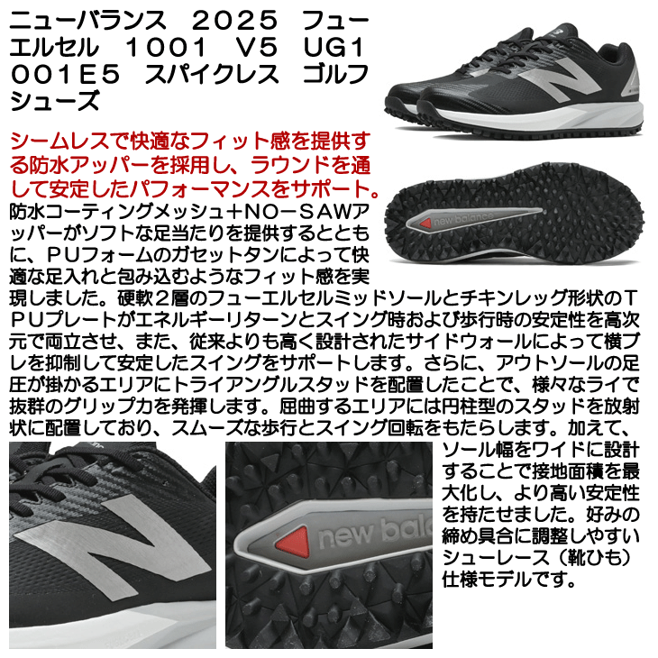 ニューバランス ゴルフシューズ フューエルセル 1001 V5 UG1001E5