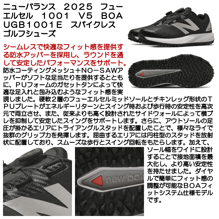 ニューバランス ゴルフシューズ フューエルセル 1001 V5 BOA UGB1001E