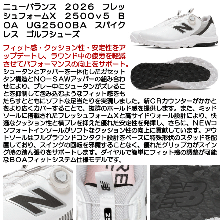 ニューバランス ゴルフシューズ フレッシュフォームX 2500v5 SL BOA
