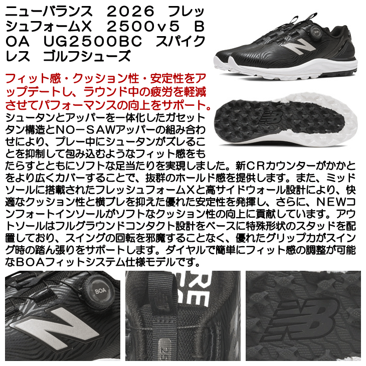 ニューバランス ゴルフシューズ フレッシュフォームX 2500v5 SL BOA