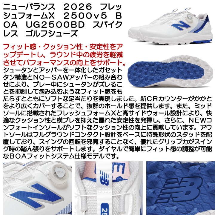 ニューバランス ゴルフシューズ フレッシュフォームX 2500v5 SL BOA