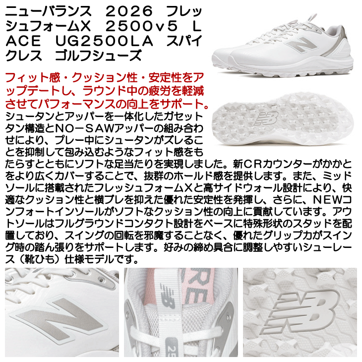 ニューバランス ゴルフシューズ フレッシュフォームX 2500v5 SL