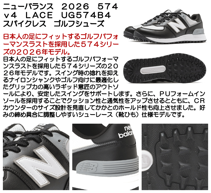 ニューバランス ゴルフシューズ 574 v4 SL UG574B4 メンズ レディース