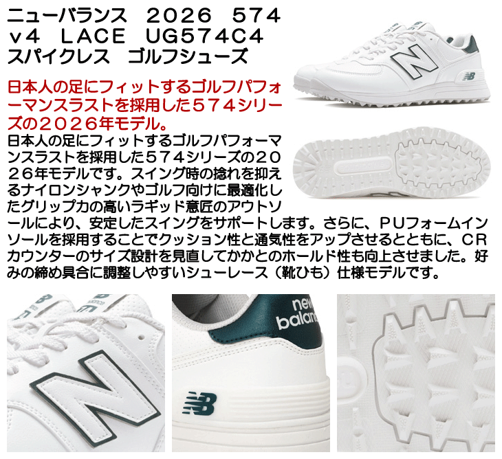 ニューバランス ゴルフシューズ 574 v4 SL UG574C4 メンズ レディース