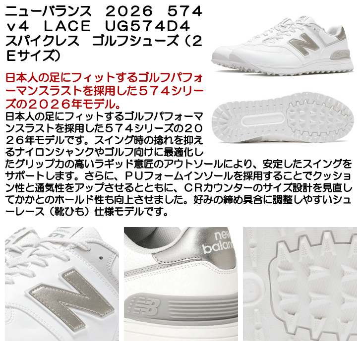 ニューバランス ゴルフシューズ 574 v4 SL UG574D4 2E メンズ