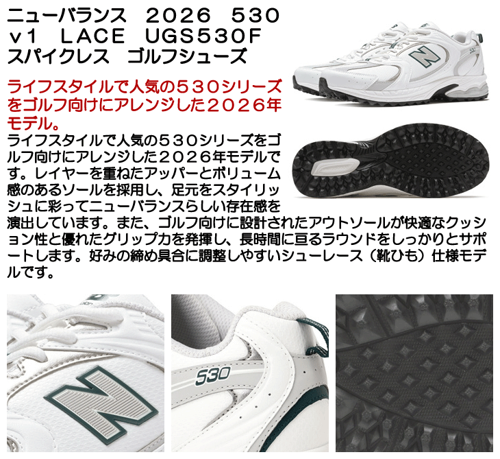 ニューバランス ゴルフシューズ 530 v1 SL UGS530F メンズ レディース