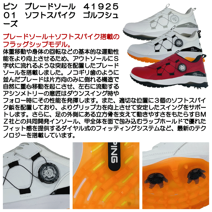 メンズ ピン ブレードソール 4192501 ソフトスパイク ゴルフシューズ