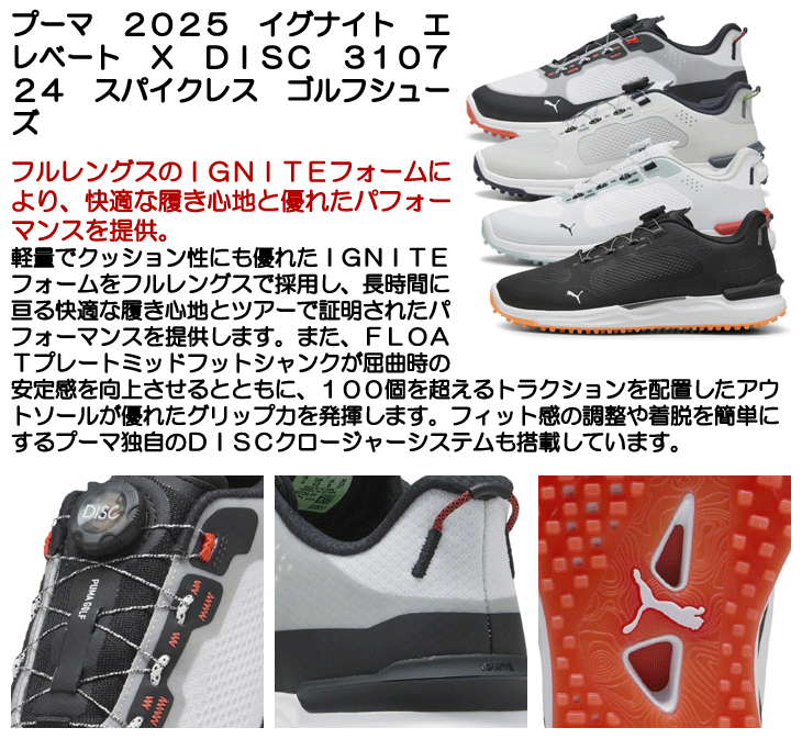 メンズ プーマ 2025 イグナイト エレベート X DISC 310724