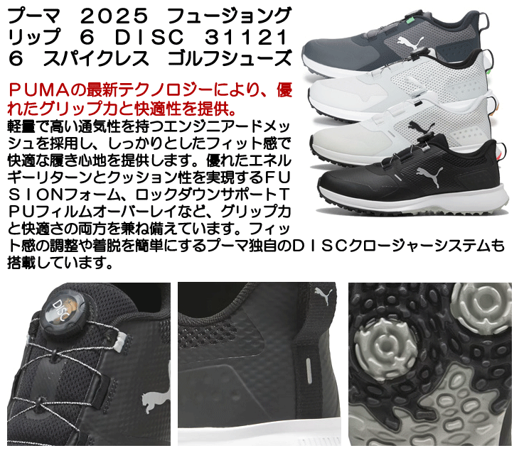 carrozeria セット PUMA プーマ ゴルフ フュージョン グリップ 6 ディスク スパイク