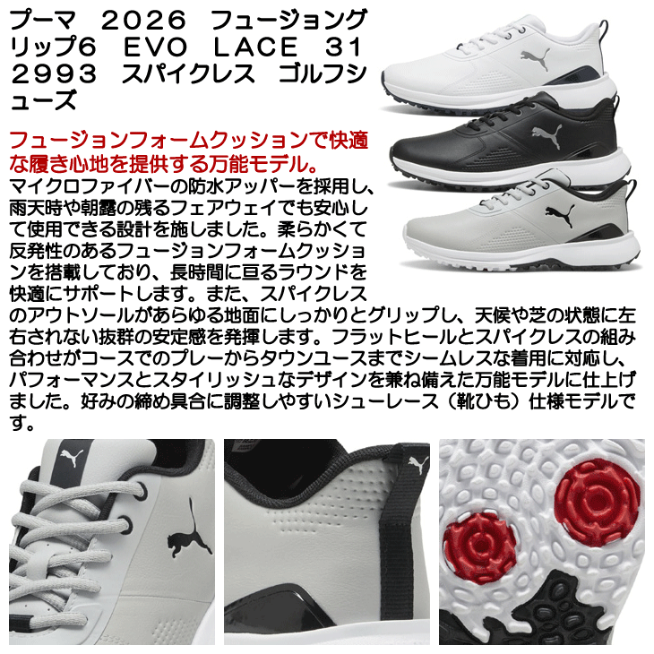 プーマ ゴルフシューズ フュージョングリップ 6 EVO 312993 メンズ