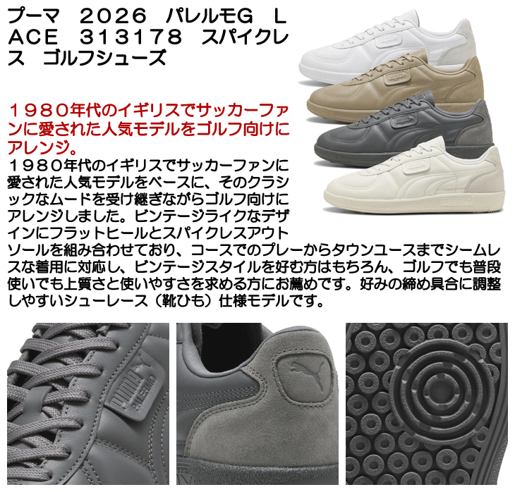 プーマ ゴルフシューズ パレルモ G 313178 メンズ スパイクレス 紐