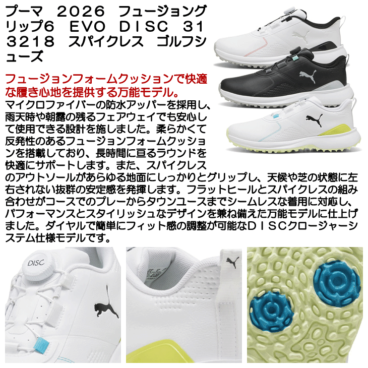 プーマ ゴルフシューズ フュージョングリップ 6 EVO ディスク 313218
