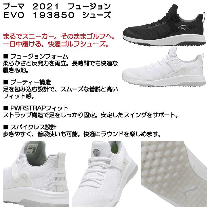 プーマ ゴルフシューズ フュージョン EVO 193850 メンズ スパイクレス