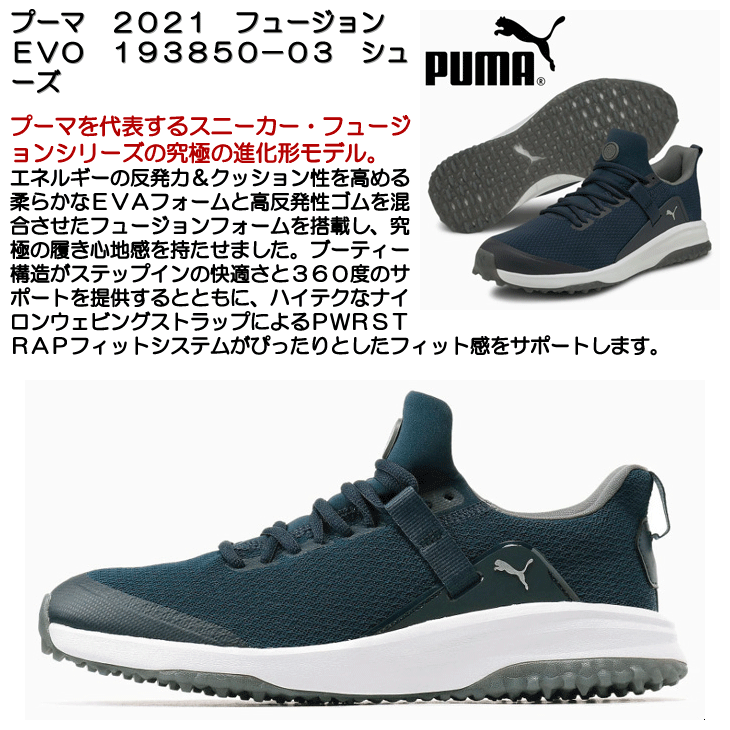 プーマ ゴルフシューズ フュージョン EVO 193850-03 メンズ スパイク