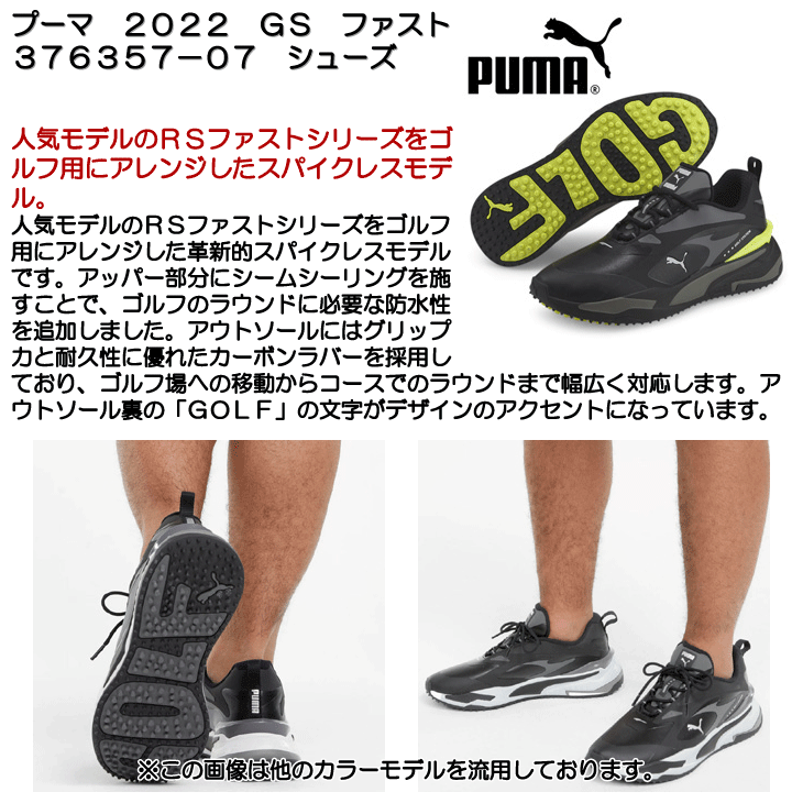 新品　プーマ　ゴルフシューズ　27.5 メンズ プーマ 2022 GS ファスト 376357-07 シューズ 男性用 | つるや