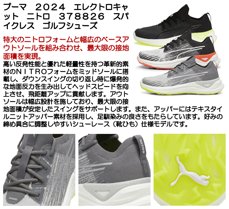 メンズ プーマ 2024 エレクトロキャット ニトロ 378826 スパイク