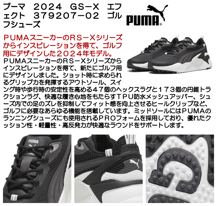 メンズ プーマ 2024 GS-X エフェクト 379207-02 スパイクレス