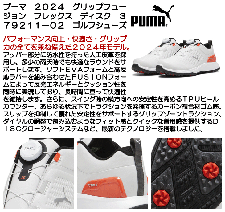 ゴルフクラブ シューズ セット コブラ プーマ ラウンド小物付 すぐラウンドできます❗ メンズ プーマ 2024 グリップフュージョン フレックス ディスク 379211