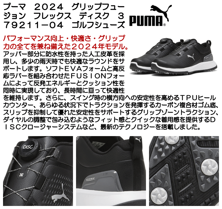メンズ プーマ 2024 グリップフュージョン フレックス ディスク 379211