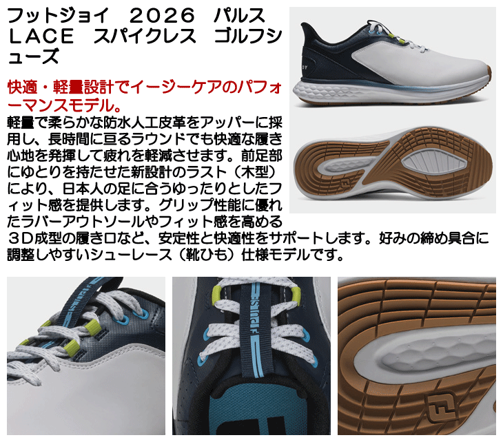 フットジョイ ゴルフシューズ パルス レース メンズ スパイクレス 紐