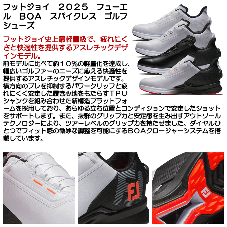 フットジョイ FUELBOA 2025ニューモデル 新品未使用 26.5センチ