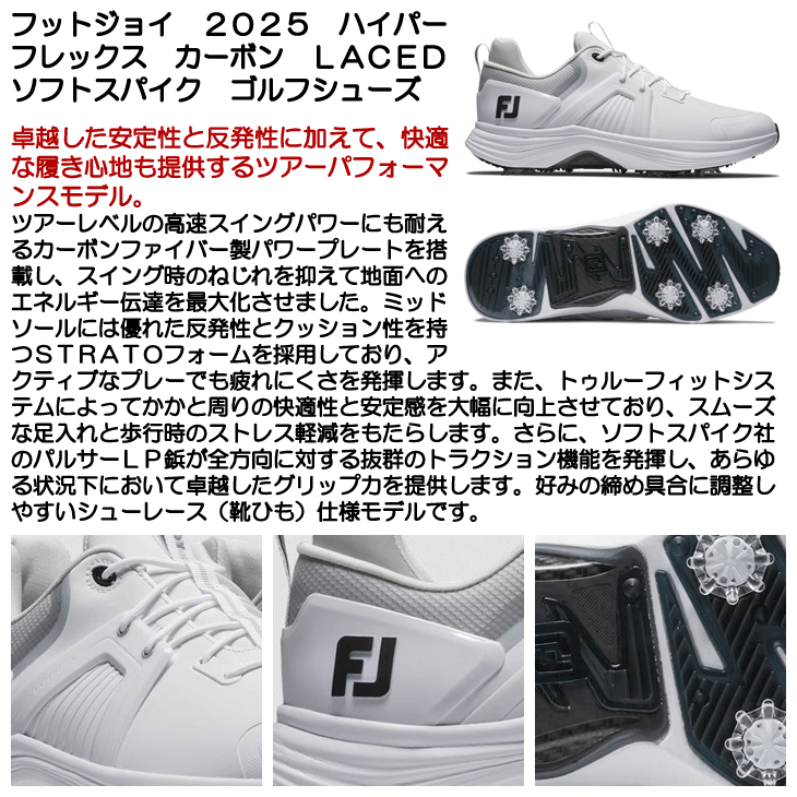 メンズ フットジョイ 2025 ハイパーフレックス カーボン LACED ソフト