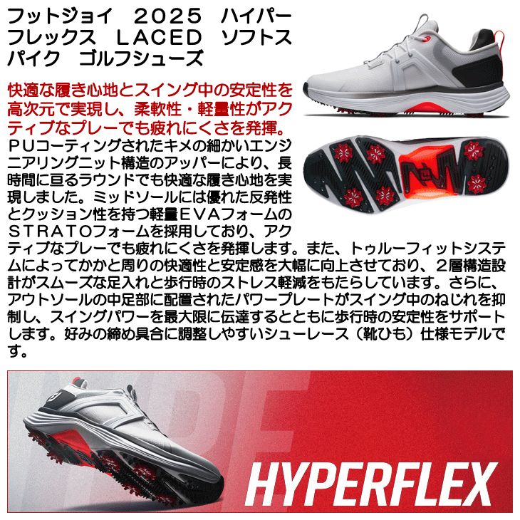 メンズ フットジョイ 2025 ハイパーフレックス LACED ソフトスパイク