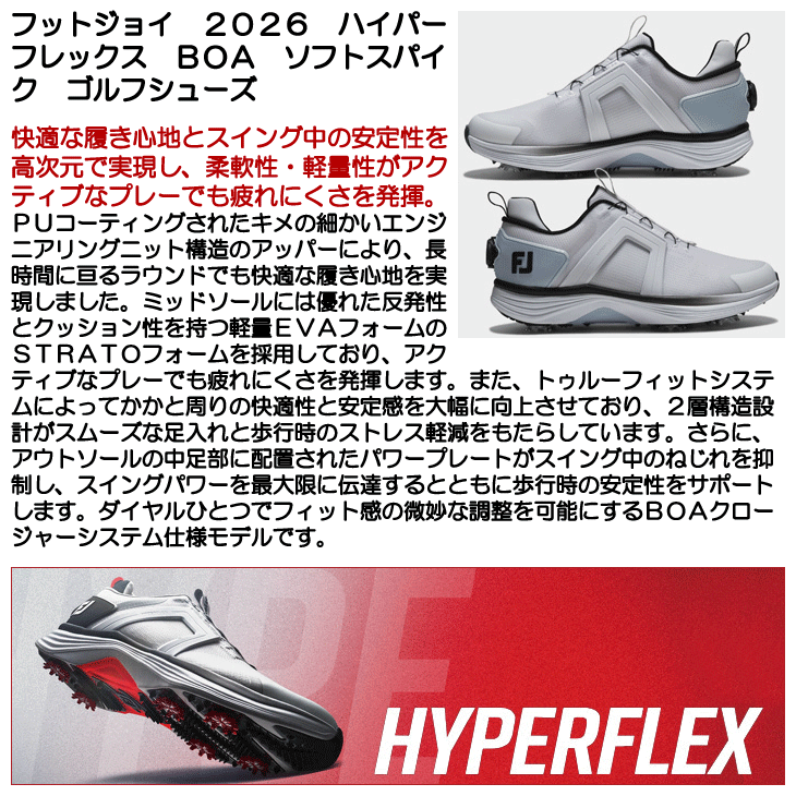 フットジョイ ゴルフシューズ ハイパーフレックス BOA メンズ ソフト