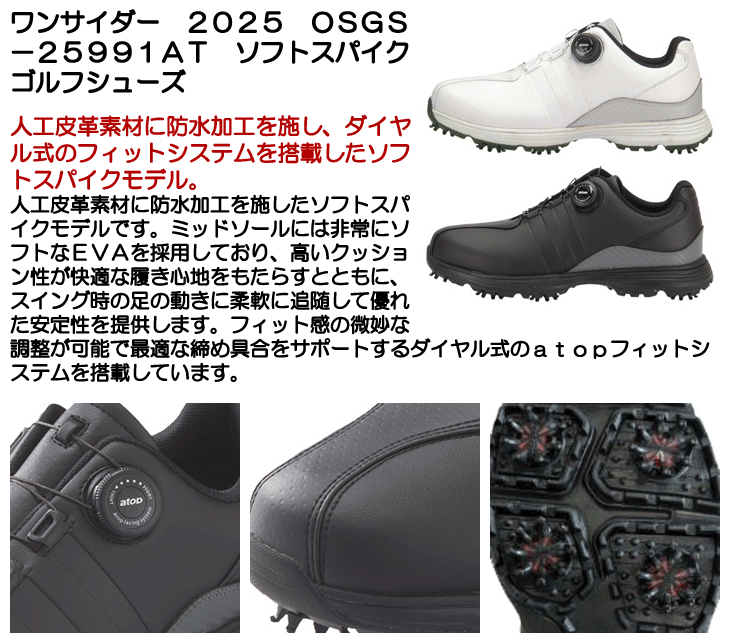 ワンサイダー OSGS-25991AT メンズ ソフトスパイク ゴルフシューズ