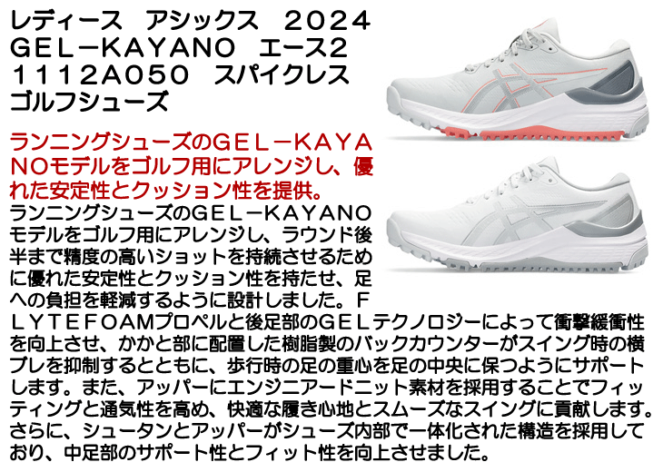レディース アシックス 2024 ゲル KAYANO エース2 1112A050 スパイク
