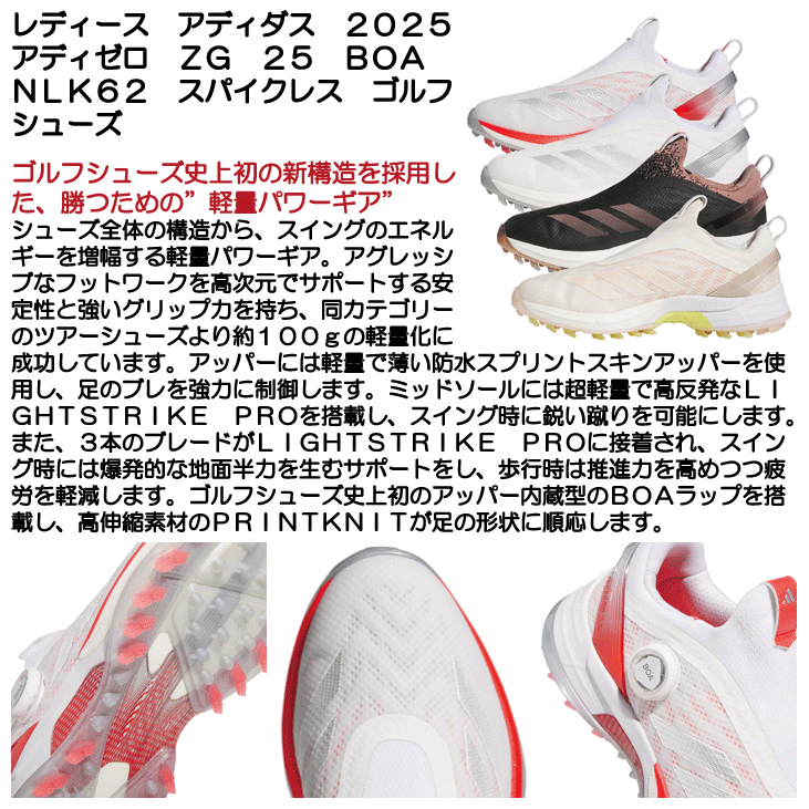 レディース アディダス 2025 ウィメンズ アディゼロ ZG 25 BOA NLK62