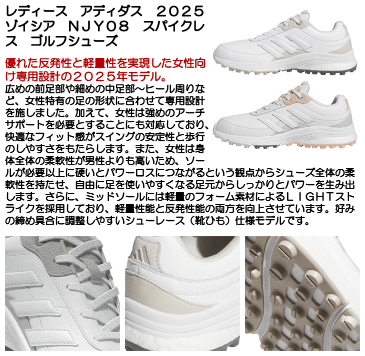 レディース アディダス 2025 ゾイシア NJY08 スパイクレス ゴルフ