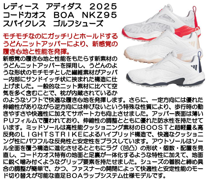 レディース アディダス 2025 ウィメンズ コードカオス BOA NKZ95