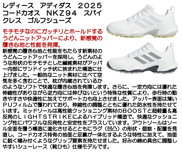 レディース アディダス 2025 ウィメンズ コードカオス NKZ94 スパイク