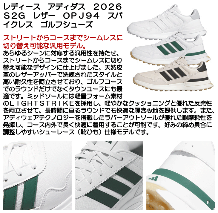アディダス ゴルフシューズ ウィメンズ S2G 26 レザー OPJ94