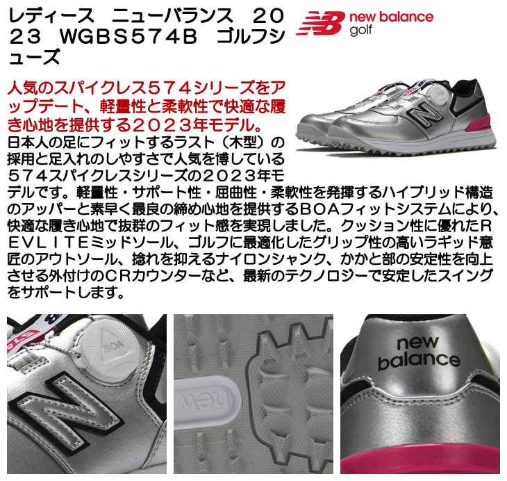 訳あり品】ニューバランス ゴルフシューズ WGBS574B レディース