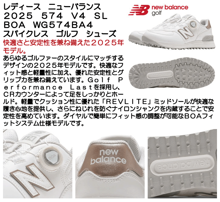 ニューバランス ゴルフシューズ 574 V4 SL BOA WG574BA4 レディース