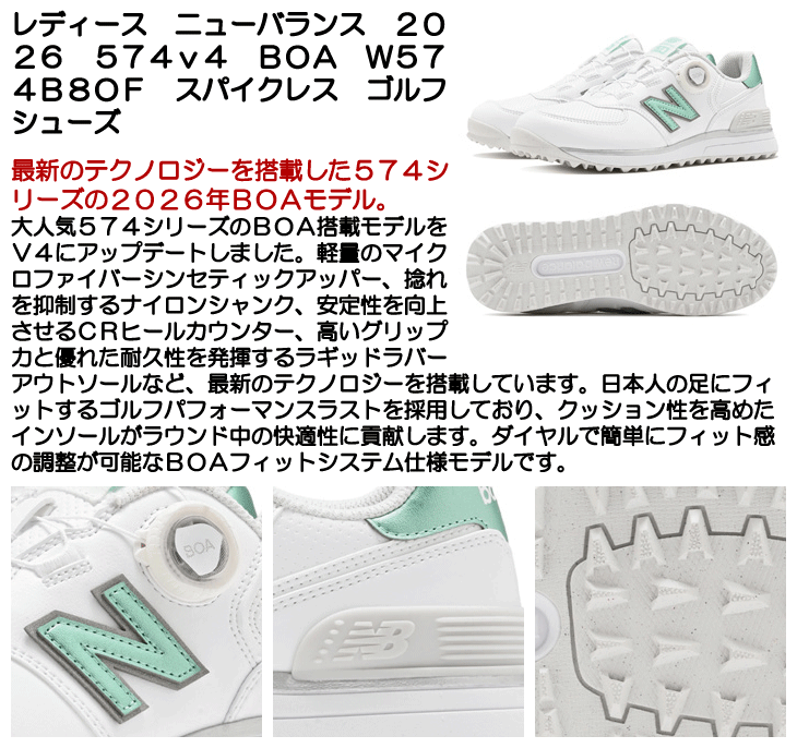 ニューバランス ゴルフシューズ 574 V4 SL BOA W574B8OF レディース