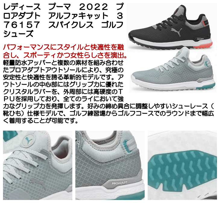 レディース プーマ 2022 プロアダプト アルファキャット 376157