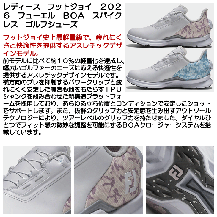 フットジョイ ゴルフシューズ フューエル BOA レディース スパイクレス