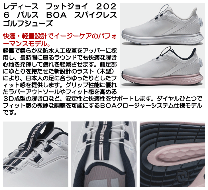 フットジョイ ゴルフシューズ パルス BOA レディース スパイクレス
