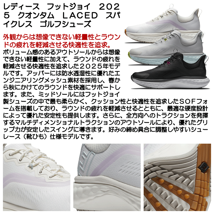 レディース フットジョイ 2025 クオンタム LACED スパイクレス