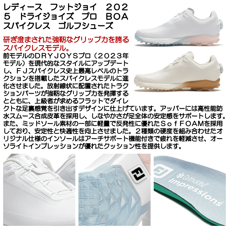 フットジョイ ゴルフシューズ 25 ドライジョイズ プロ BOA レディース