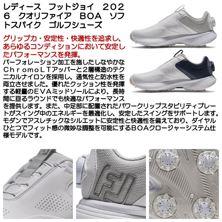 フットジョイ ゴルフシューズ クオリファイアー BOA レディース ソフト