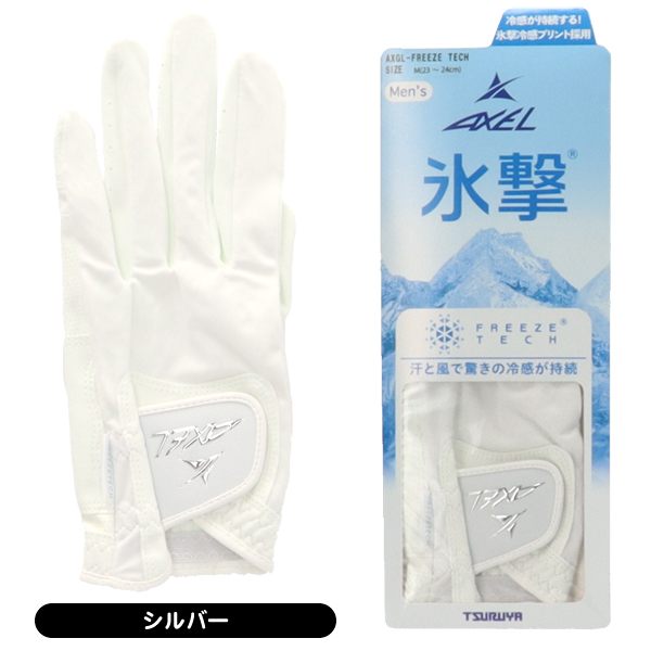 アクセル ゴルフグローブ 手袋 AXGL-FREEZE TECH 氷撃 メンズ 左手着用