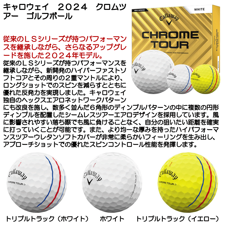 キャロウェイ 2024 クロムツアー ゴルフボール [1ダース] | つるや