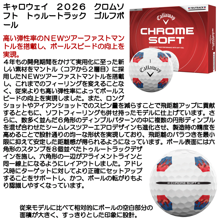 キャロウェイ クロムソフト トゥルートラック ゴルフボール 1ダース 12