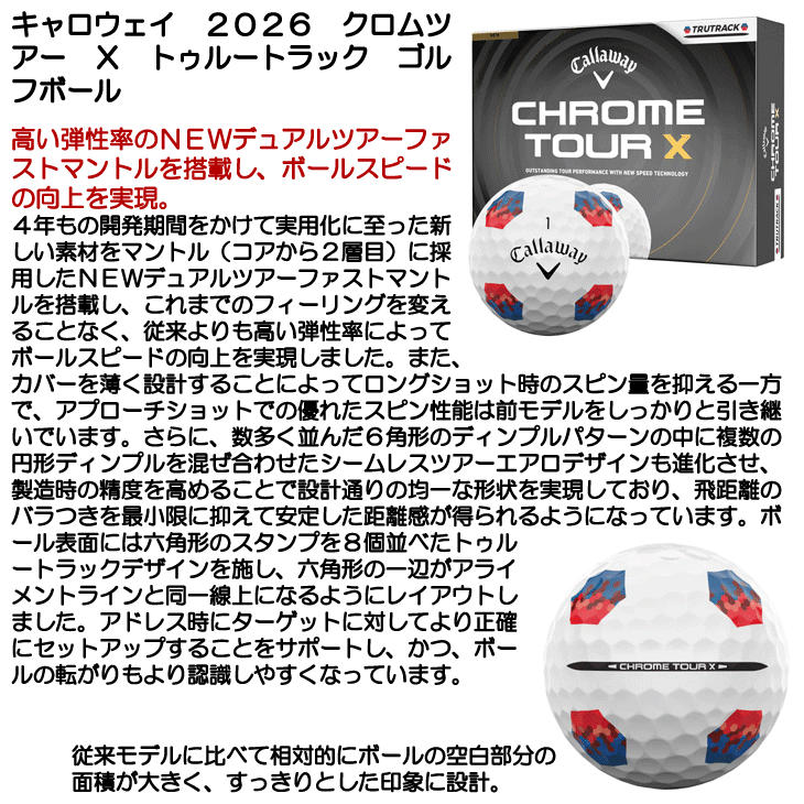 キャロウェイ クロムツアー X トゥルートラック ゴルフボール 1ダース