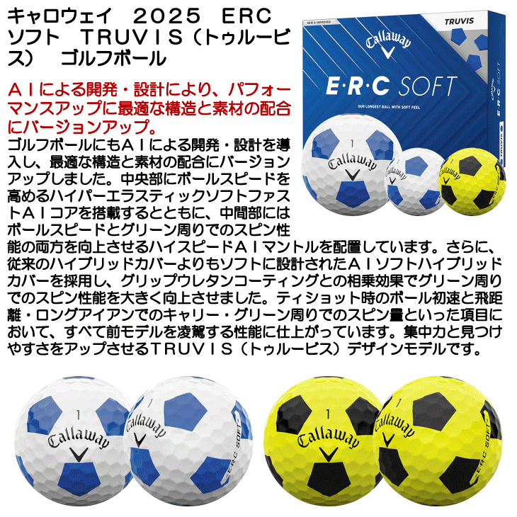 キャロウェイ 2025 ERC ソフト TRUVIS トゥルービス ゴルフ