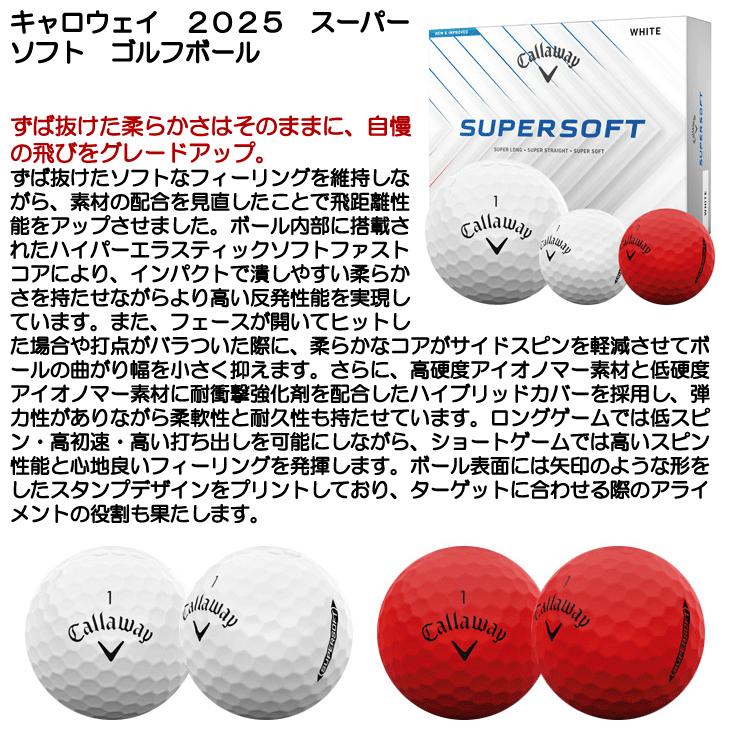 キャロウェイ 2025 スーパーソフト ゴルフボール ［1ダース